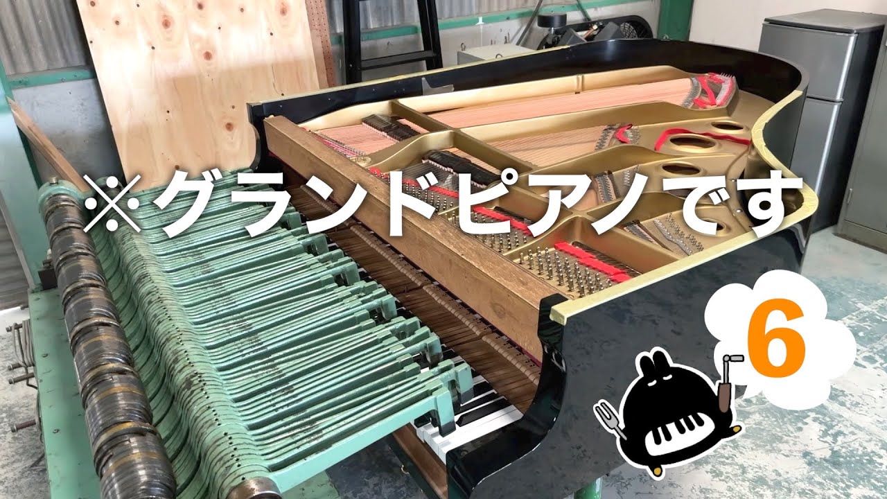 これは何!?謎の機械がピアノを叩き続ける理由【ヤマハオーバーホール6】
