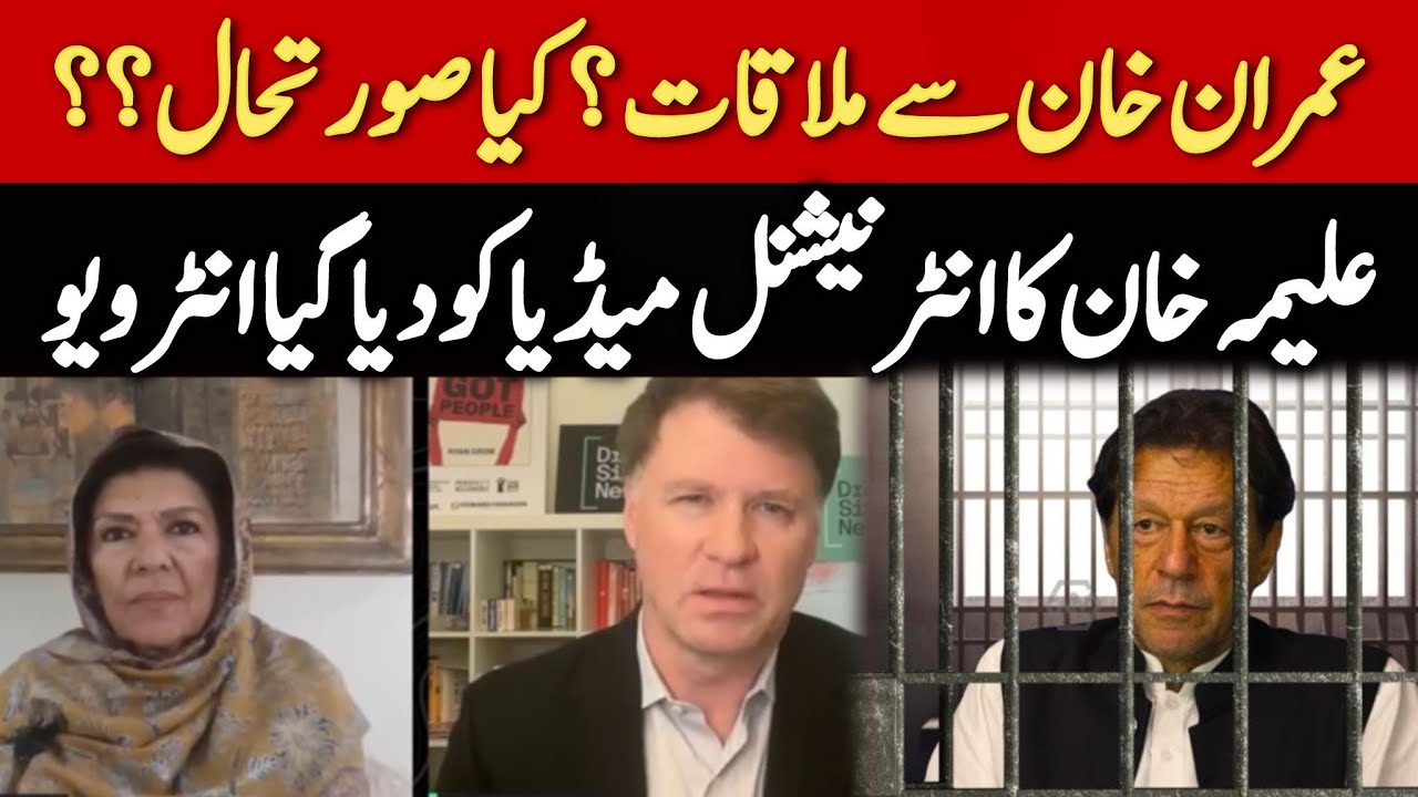 🔴 LIVE |  Aleema Khan Speaks Out on Imran Khan&rsquo;s Ongoing Detention