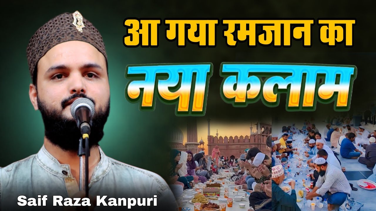 Ramzan Special Naat 2026 | Saif Raza Kanpuri New Naat 2026 | Naat Sharif Ramzan 2026
