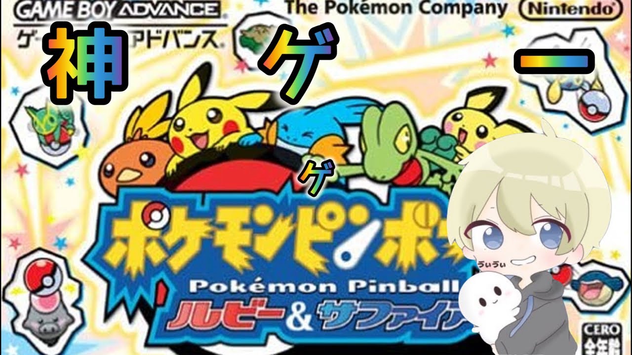 【朝活】ポケモンピンボール！図鑑完成を目指して！ #ポケモン #ポケモンピンボール #朝活 #pokemon #shorts