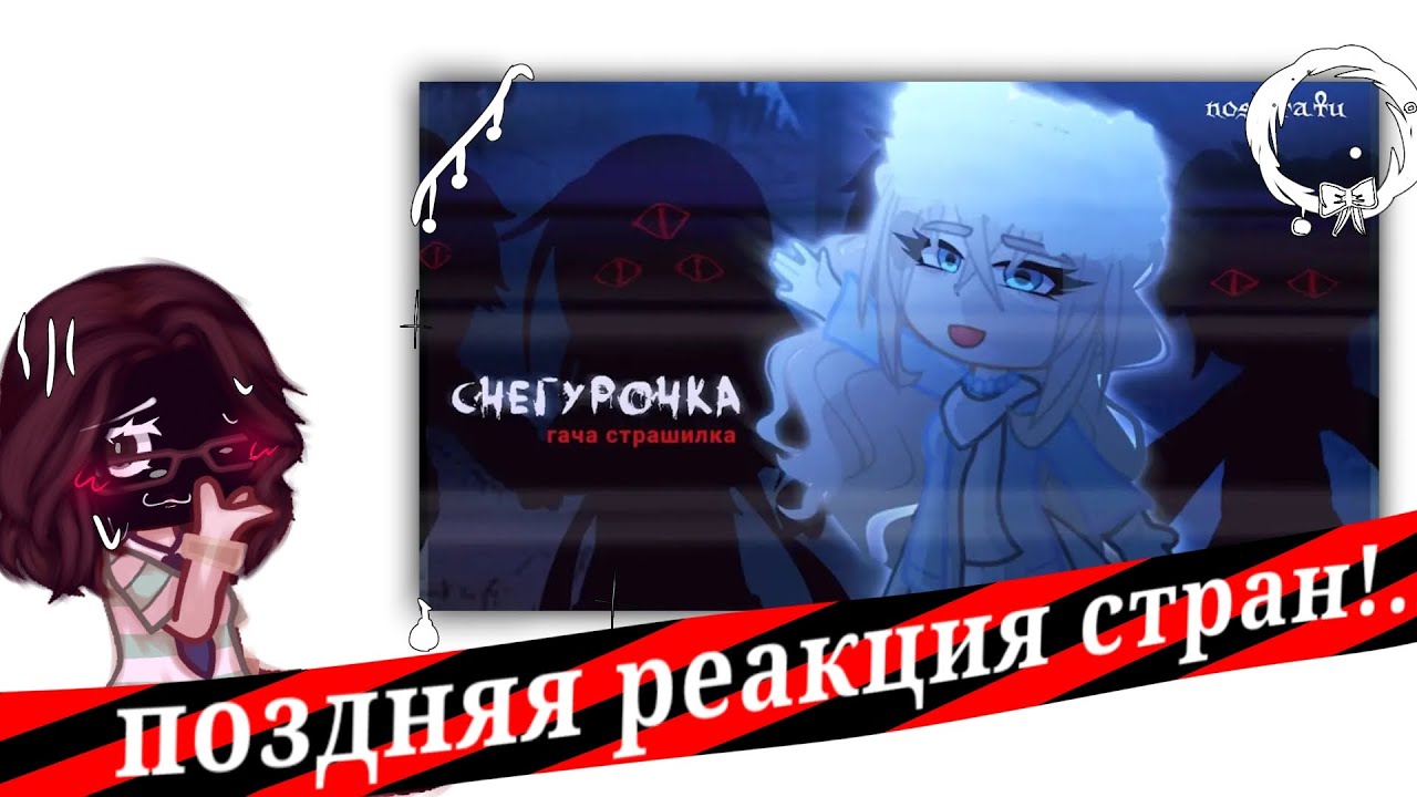 !!Криво!! Реакция стран на страшилку 
