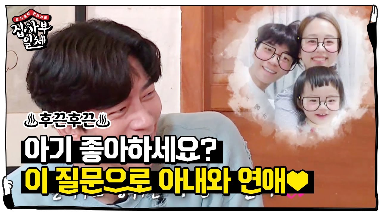 “아기 좋아하세요?” 신성록, 직진남의 화끈한 고백♨ㅣ집사부일체(Master in the House)ㅣSBS ENTER.