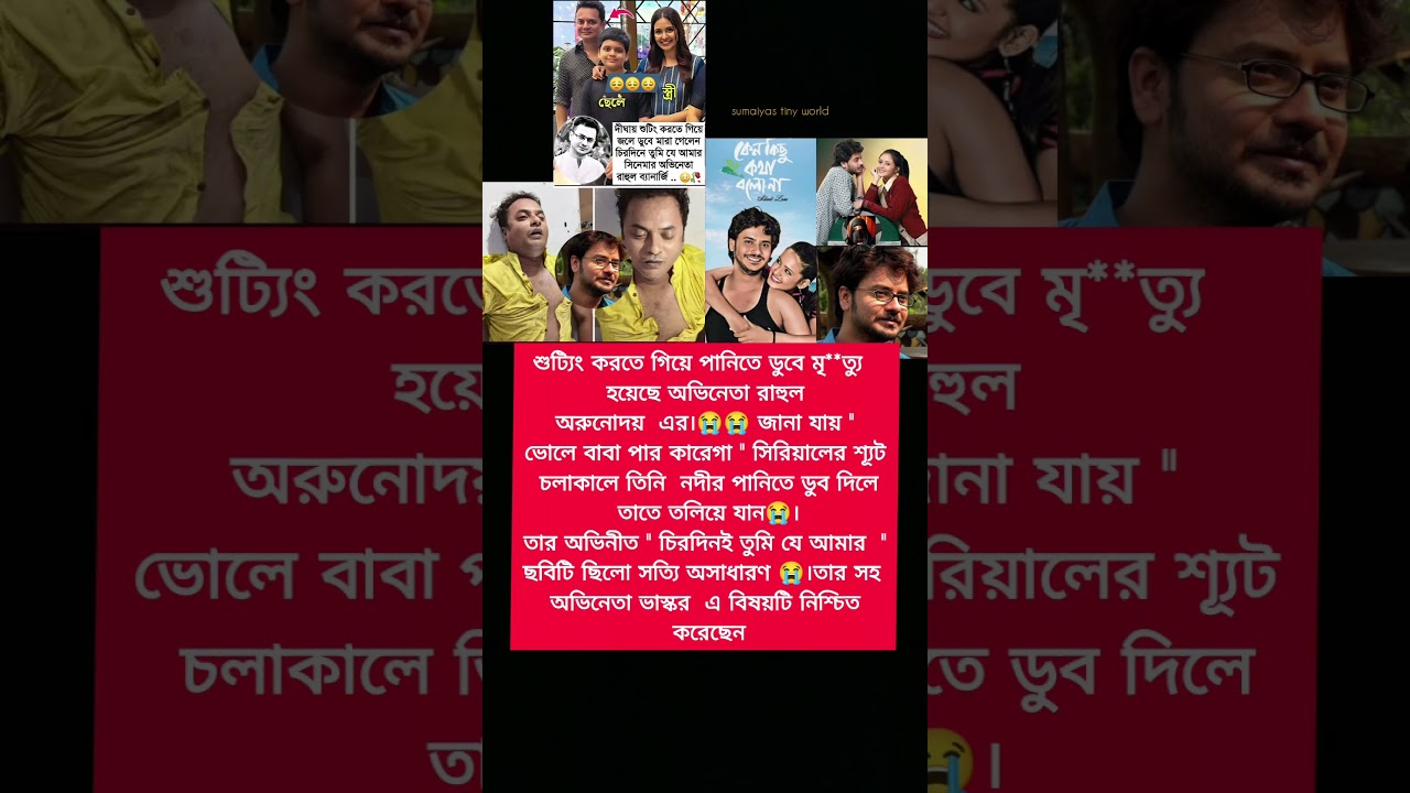 #viral #sad #shortsviral #shorts #rahul #chirodinitumijeaamar #volebabaparkarega