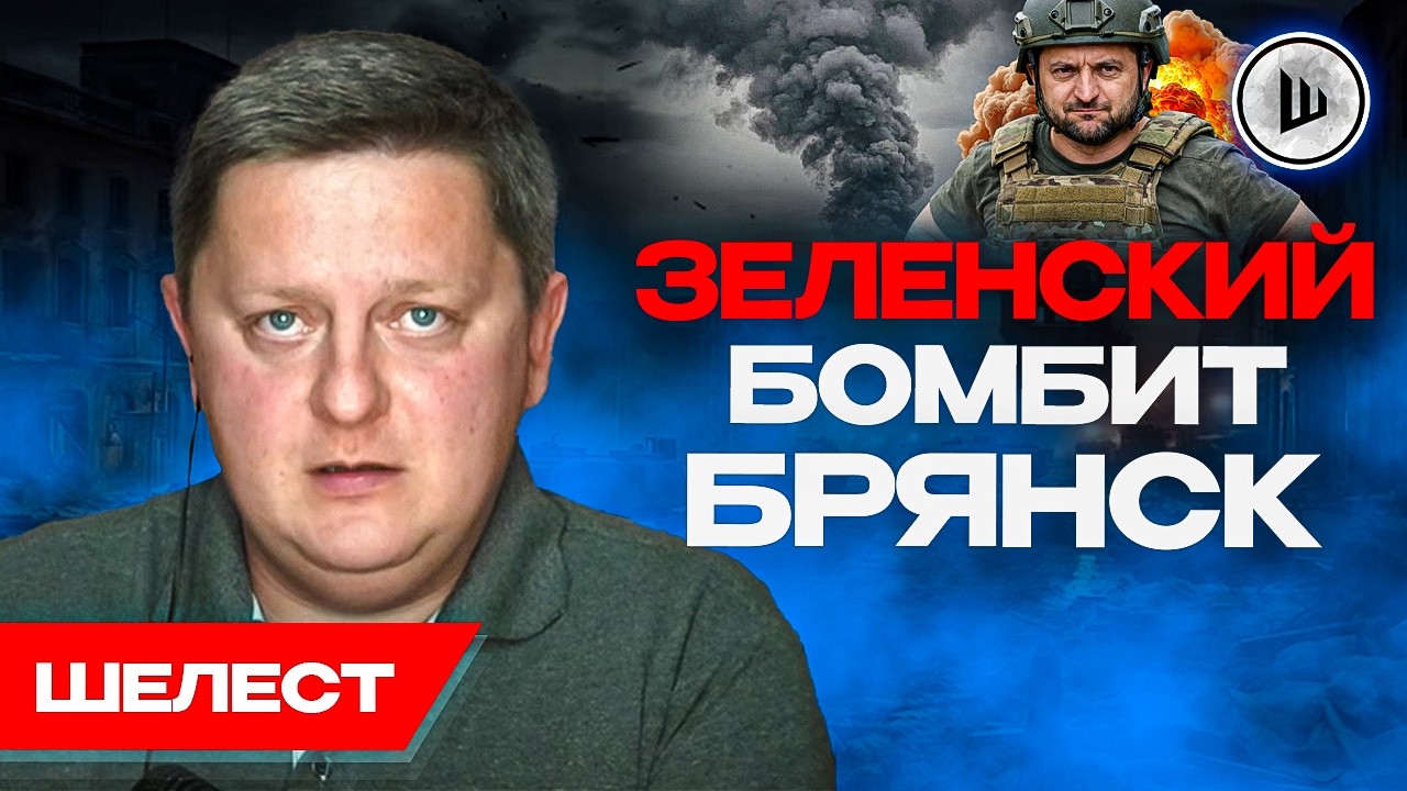 ⛔ОШИБОЧНЫЙ КУРС ЗАПАДА: признание Урсулы. Козыри Зеленского. Ш!УМ. Шелест. Цыгане против ТЦК