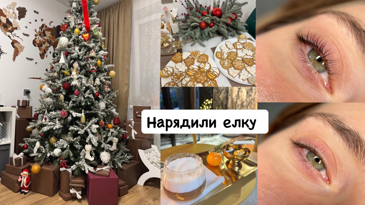 Нарядили елку / Упаковали подарки 