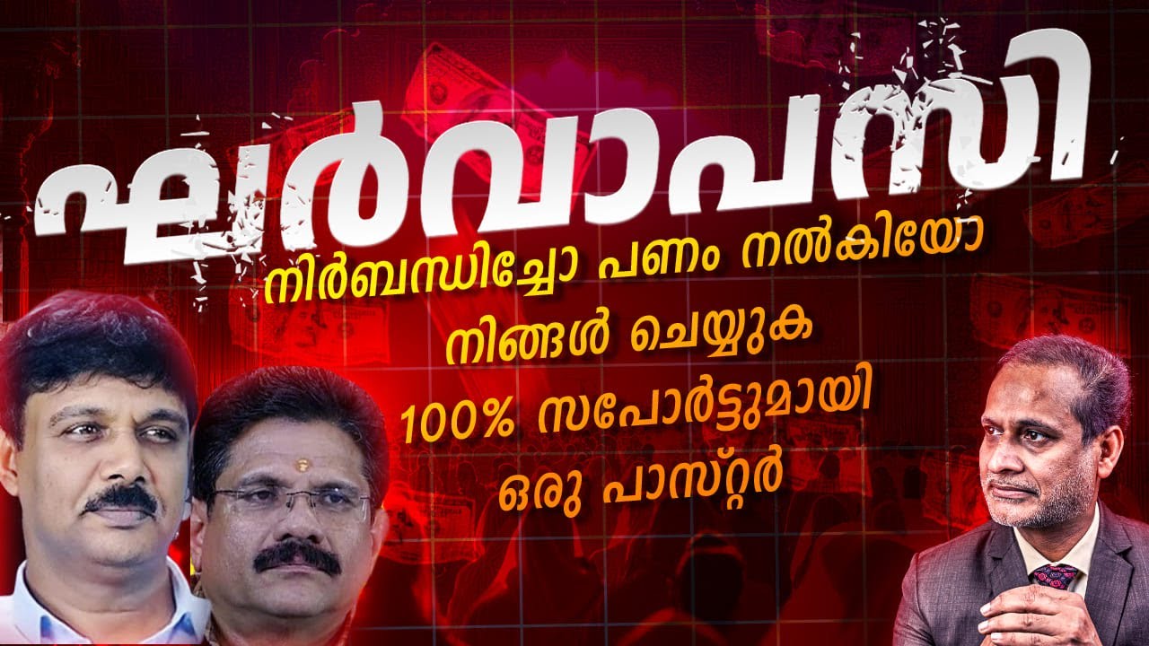 Santhosh David EXPOSES The Truth About Kharvapasi