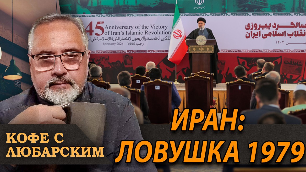 Почему в Иране не было, нет и не будет демократии?