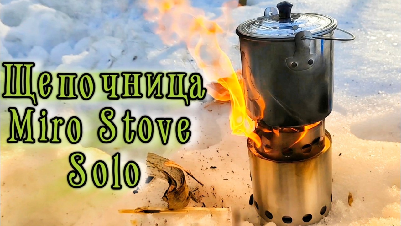 Тестирую ЩЕПОЧНИЦУ Miro Stove Solo. Круче ДЖЕТБОЙЛА?