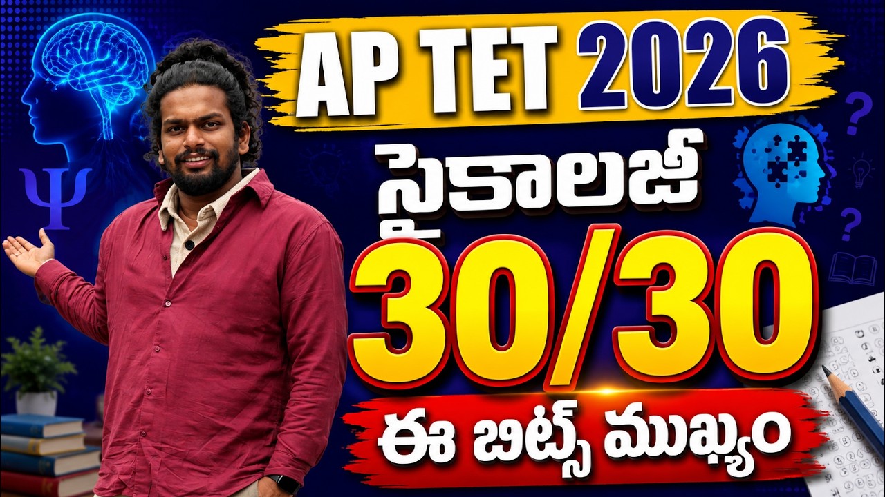 AP TET MODEL PAPERS 2026 | AP TET DSC PSYCHOLOGY IMP BITS LIVE EXAM | AP TET DSC CLASS IN PSYCHOLOGY