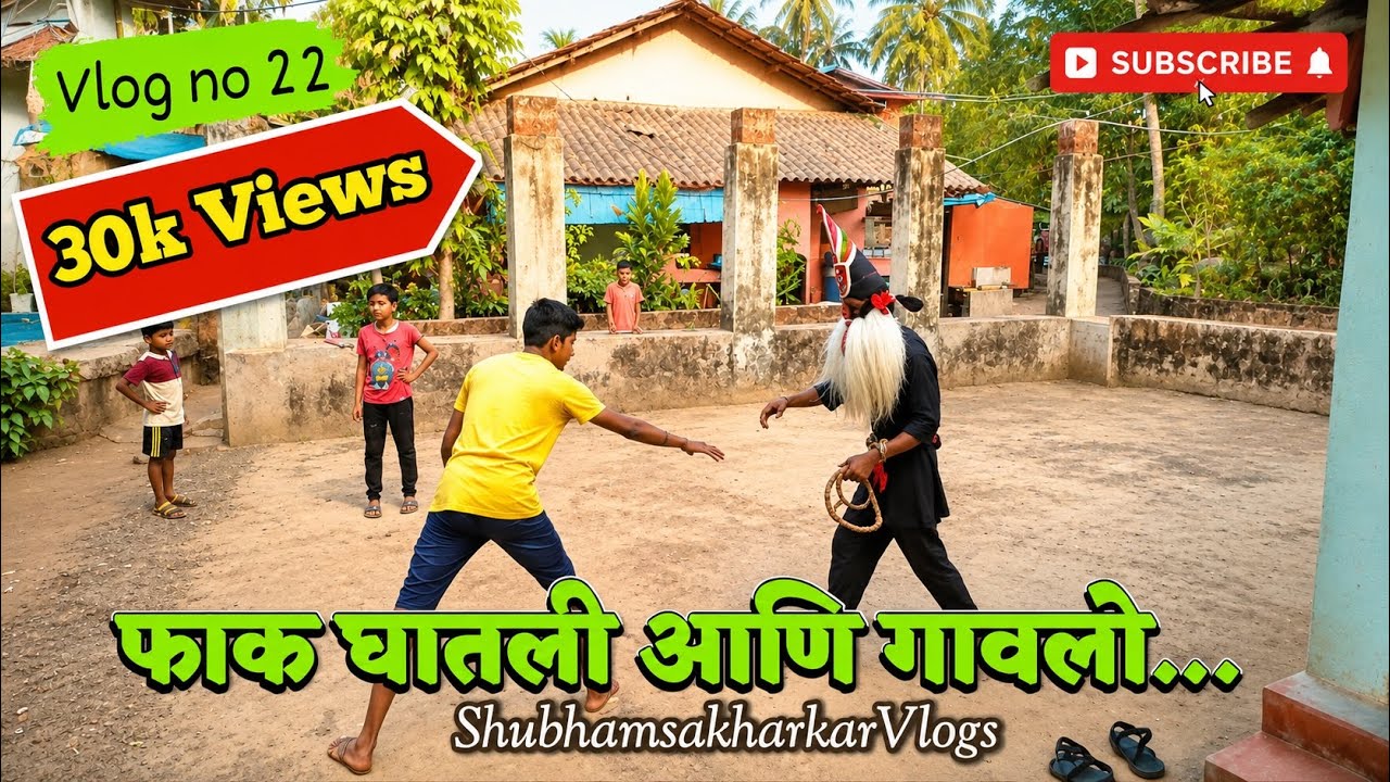 फाक घातली आणि गावलो🤣संकासूरसोबतची गंमतीशीर बाब | #ShubhamSakharkarVlogs