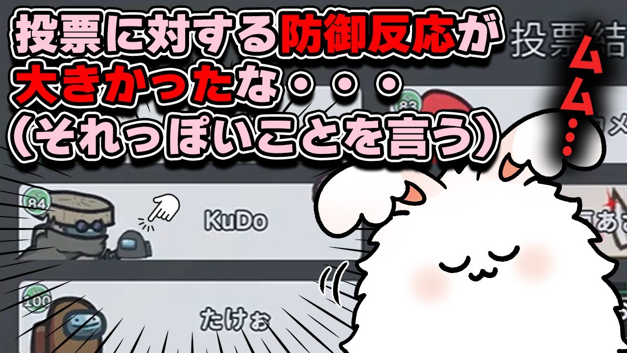 投票に対する防御反応が大きかったな・・・（それっぽいことを言う）【AmongUs】