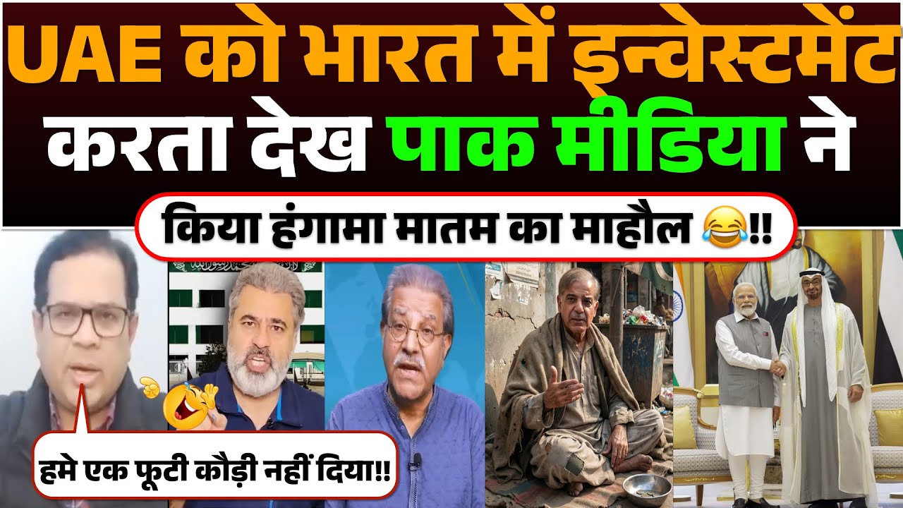 UAE ko Bharat me Investment karta dekh Pak media ne kiya Hungama | matam ka mahoul😂!!