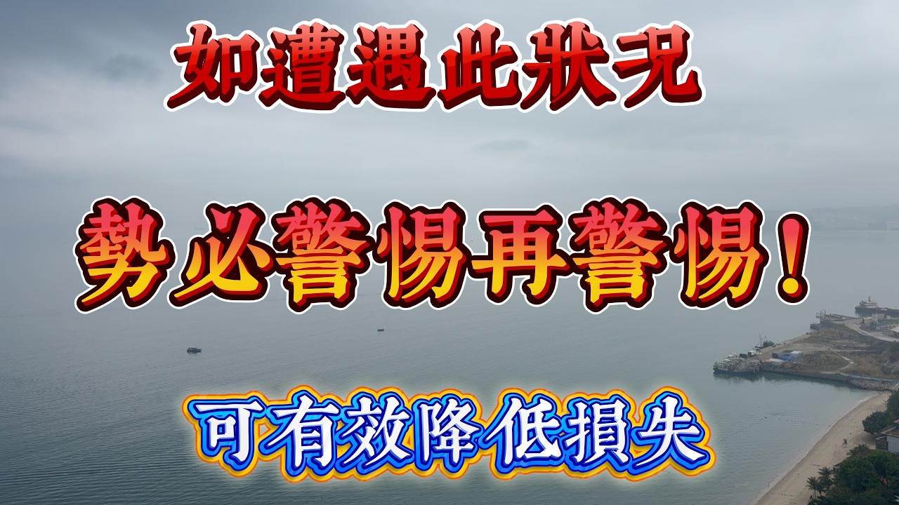 當遇上以上情況 應當警惕警惕再警惕｜惠州十里銀灘五期維港灣 高層南向三房兩廳兩衛｜前排一線無敵海景房｜ #home #房地产 #房地產 #十里銀灘