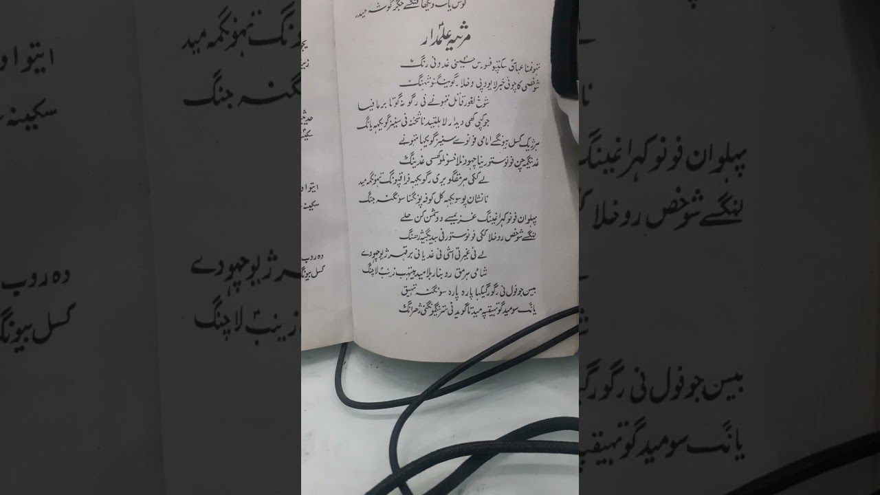 بلتی مرثیہ حضرت ابوالفضل عباسؑ