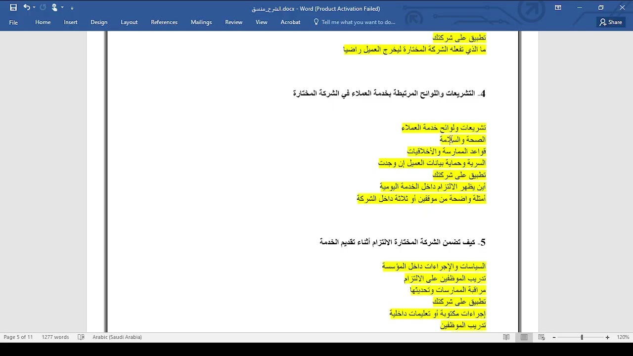 شرح واجب الوحدة 14: دراسة خدمة العملاء
