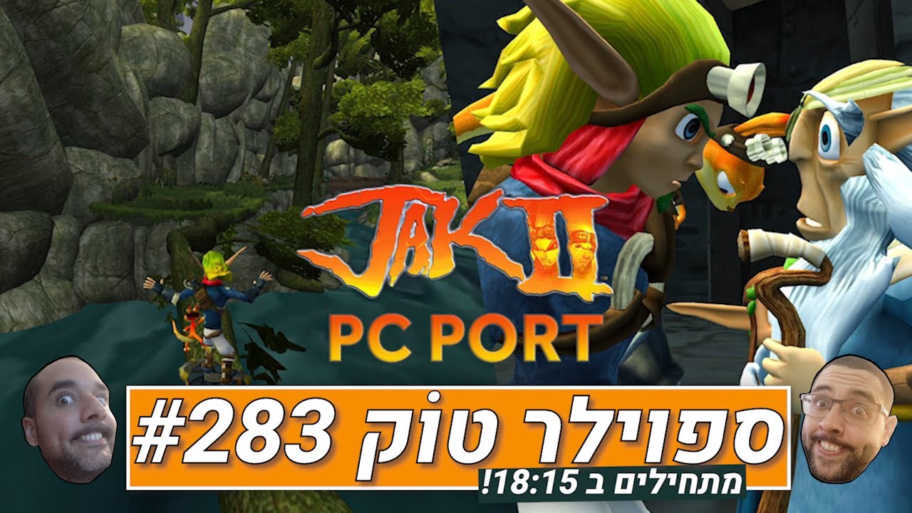 ספוילר טוק #283 - הסוף לאמולציית משחקי פלייסטיישן 2?!