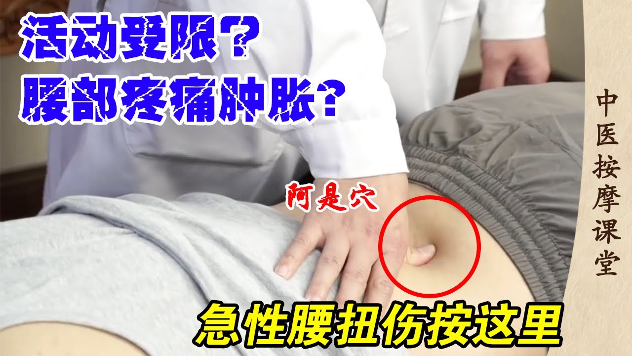 腰部扭伤千万别乱动！医生教你最规范的恢复方法，十分钟见效！