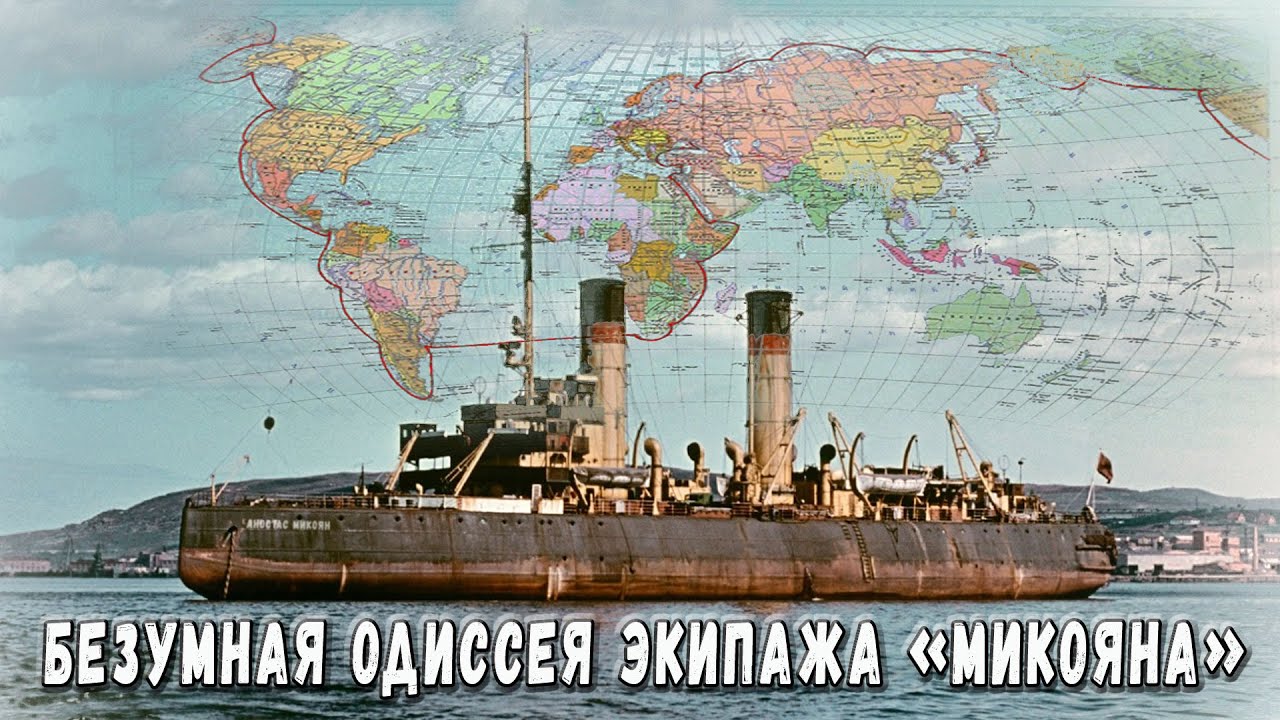 Безумная одиссея экипажа 