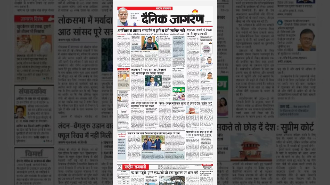 4 February 2026 | dainik jagran newspaper | दैनिक जागरण के पेपर | dainik jagran | dainik jagran