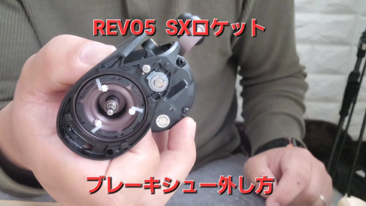 レボ5  sxロケット　ブレーキシューのセッティング