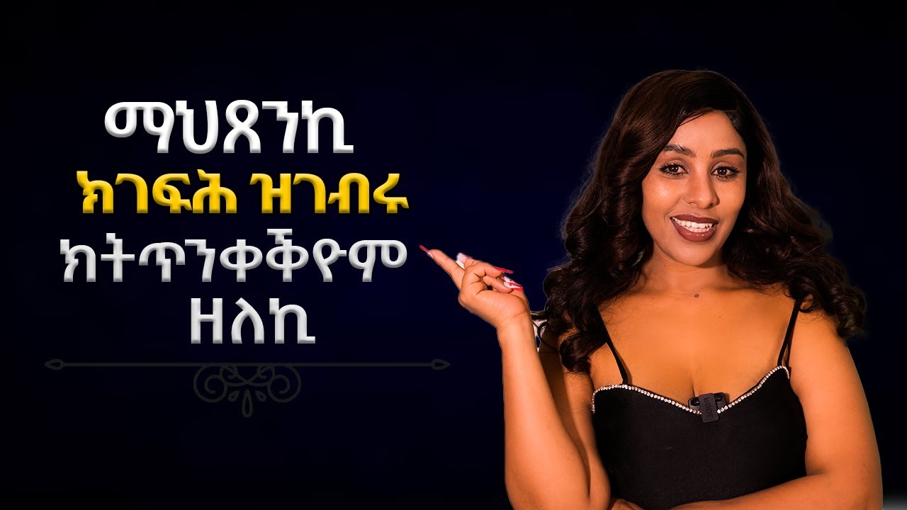 ምልሕላሕ ማህጸን ከግፋሕን ዘስዕቡ ነገራት