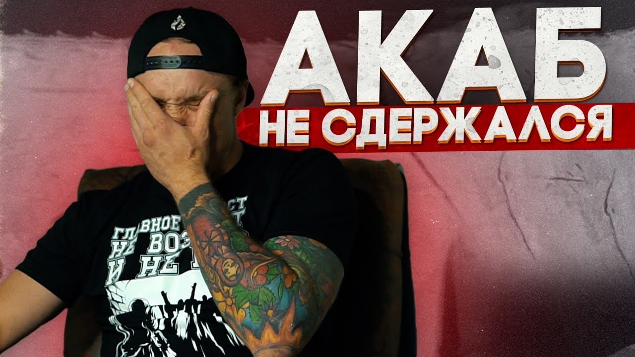 Безумный Акаб. Откровенное признание о тюрьме и зависимости.