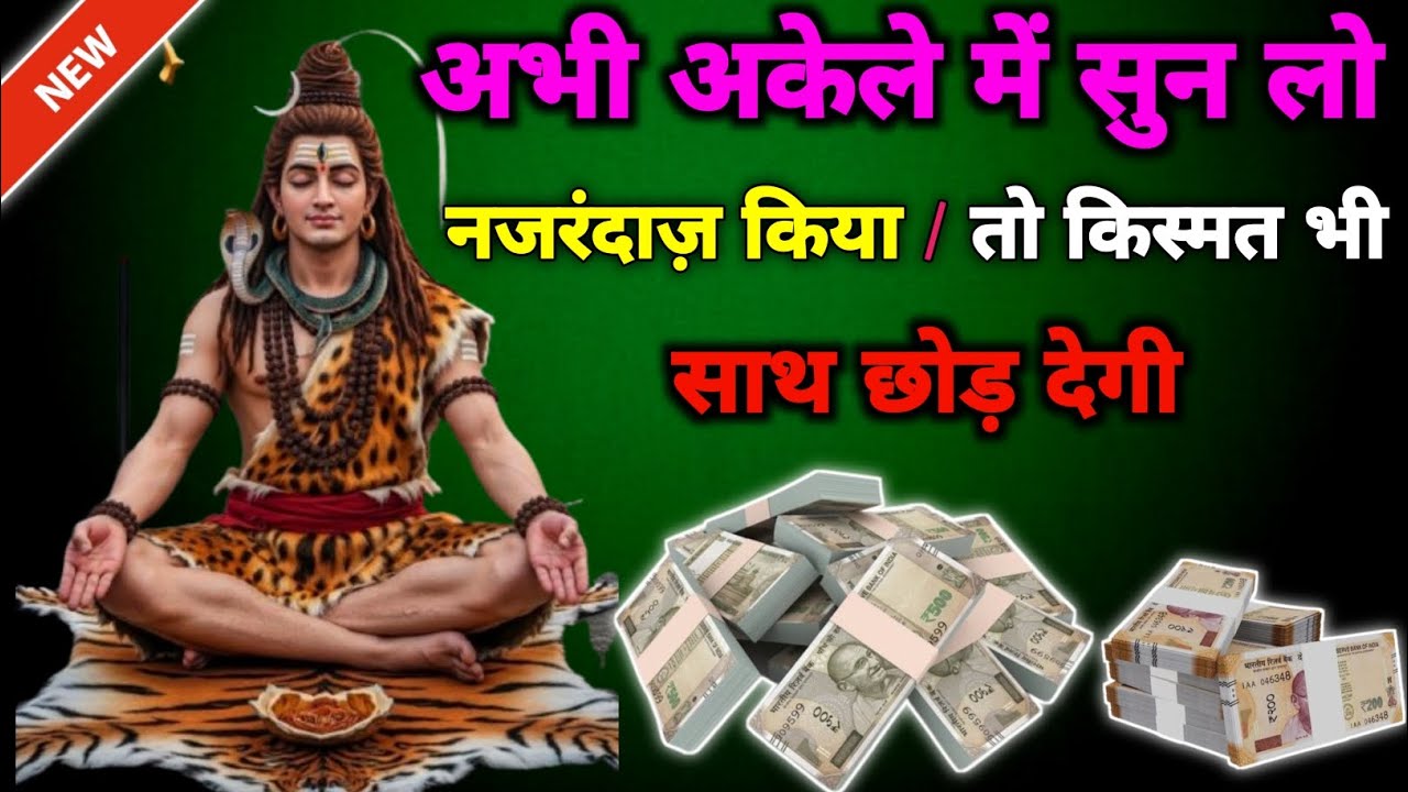 ||🔱 महादेव का शक्तिशाली मंत्र..💞💯🔱|| today Mahadev message | bhole Baba ke Bhajan