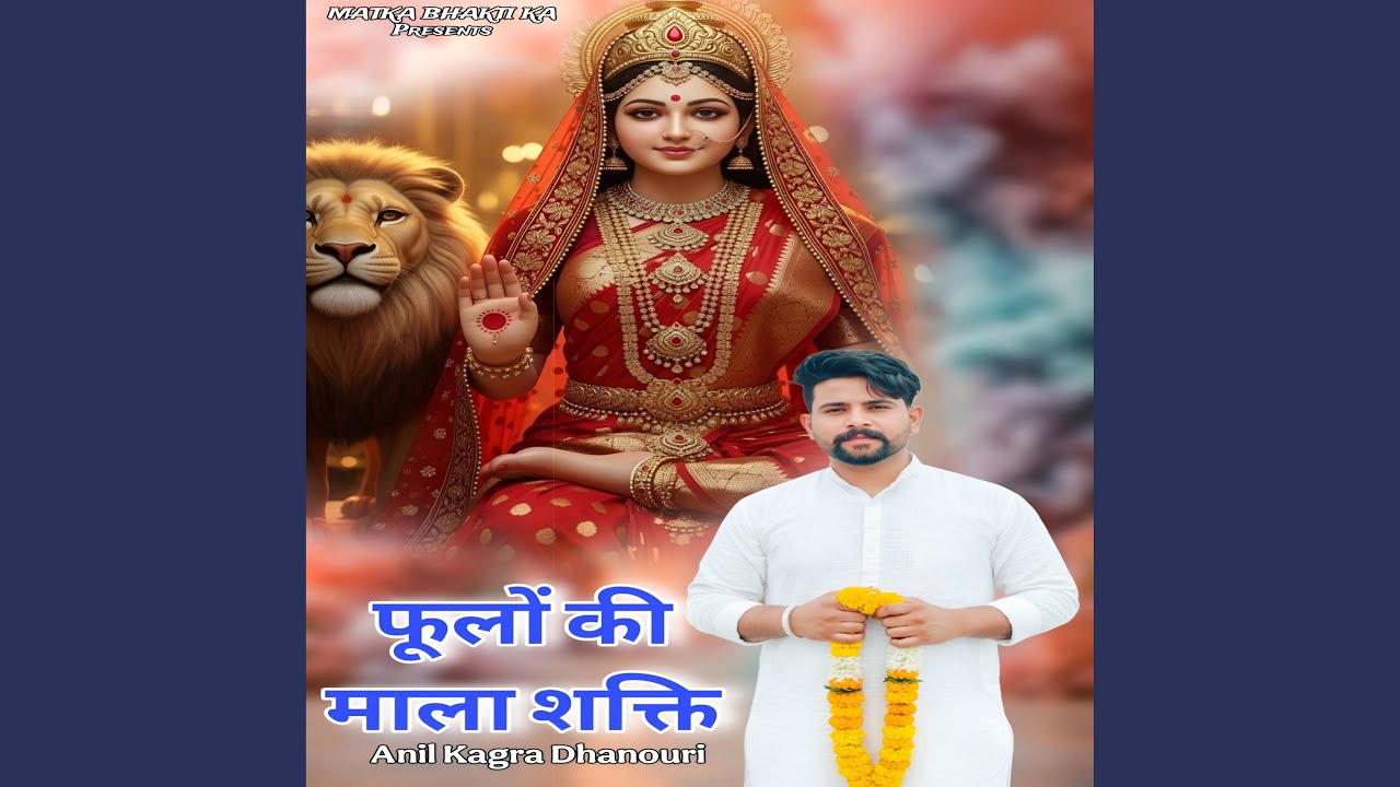 फूलो की माला शक्ति