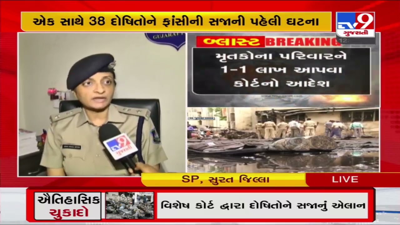 Judgement in Ahmedabad 2008 blast case: then ACP of SIT Usha Rada recalls her experience | TV9News