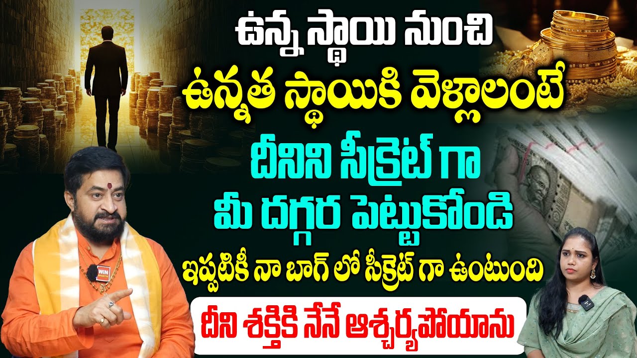 బ్యాడ్ టైం పోయి గుడ్ టైం రావాలంటే నేను చెప్పినట్టు చేయండి! Astrology Remedies || Sudheer Sharma