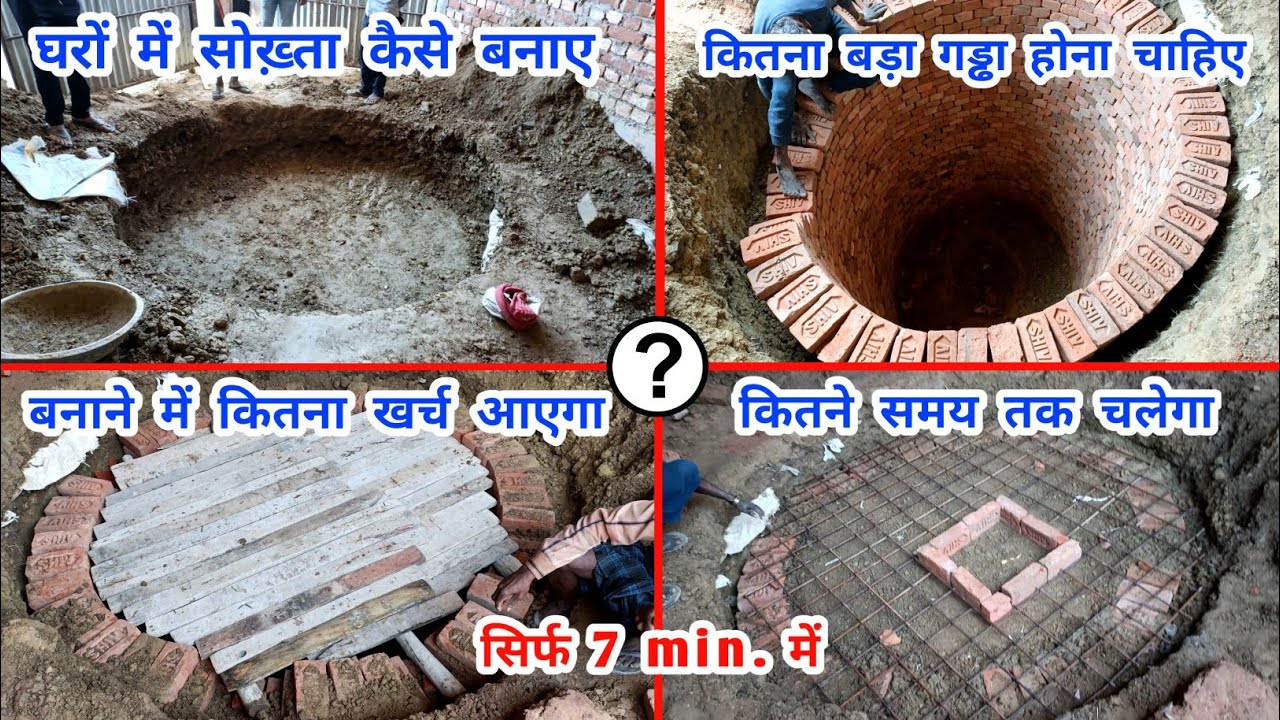 How to Construct a Soak pit || सोख़्ता कैसे बनाए जो कभी ना भरे || सोख गड्ढा कैसे बनाये #soakpit