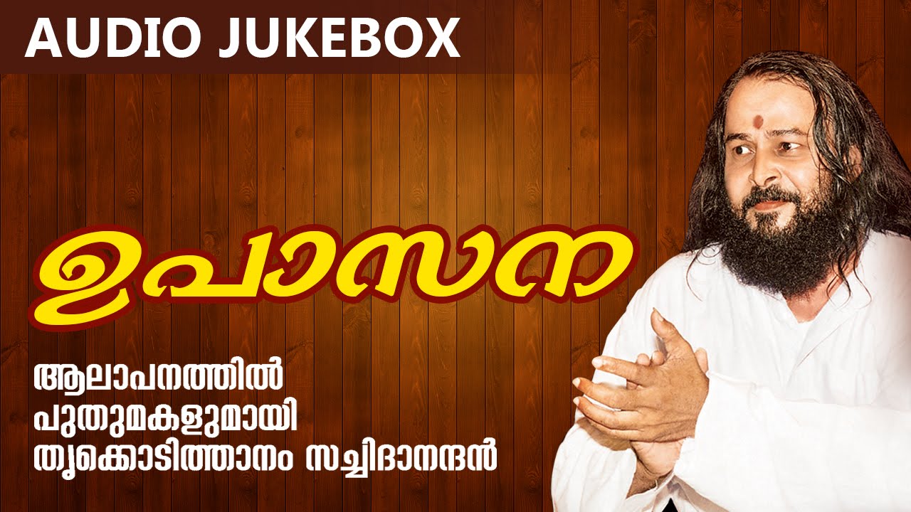 Malayalam Semi Classical Album Songs | Upasana | Thrikodithanam Sachindanadan
