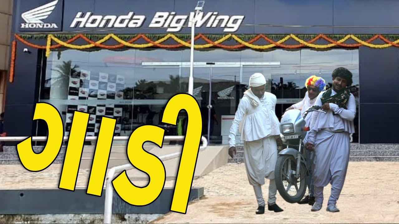 ગાડી ઉપાડી લીધી | દેશી વિડિયો  | Gujarati Comedy Video | Desi Paghadi