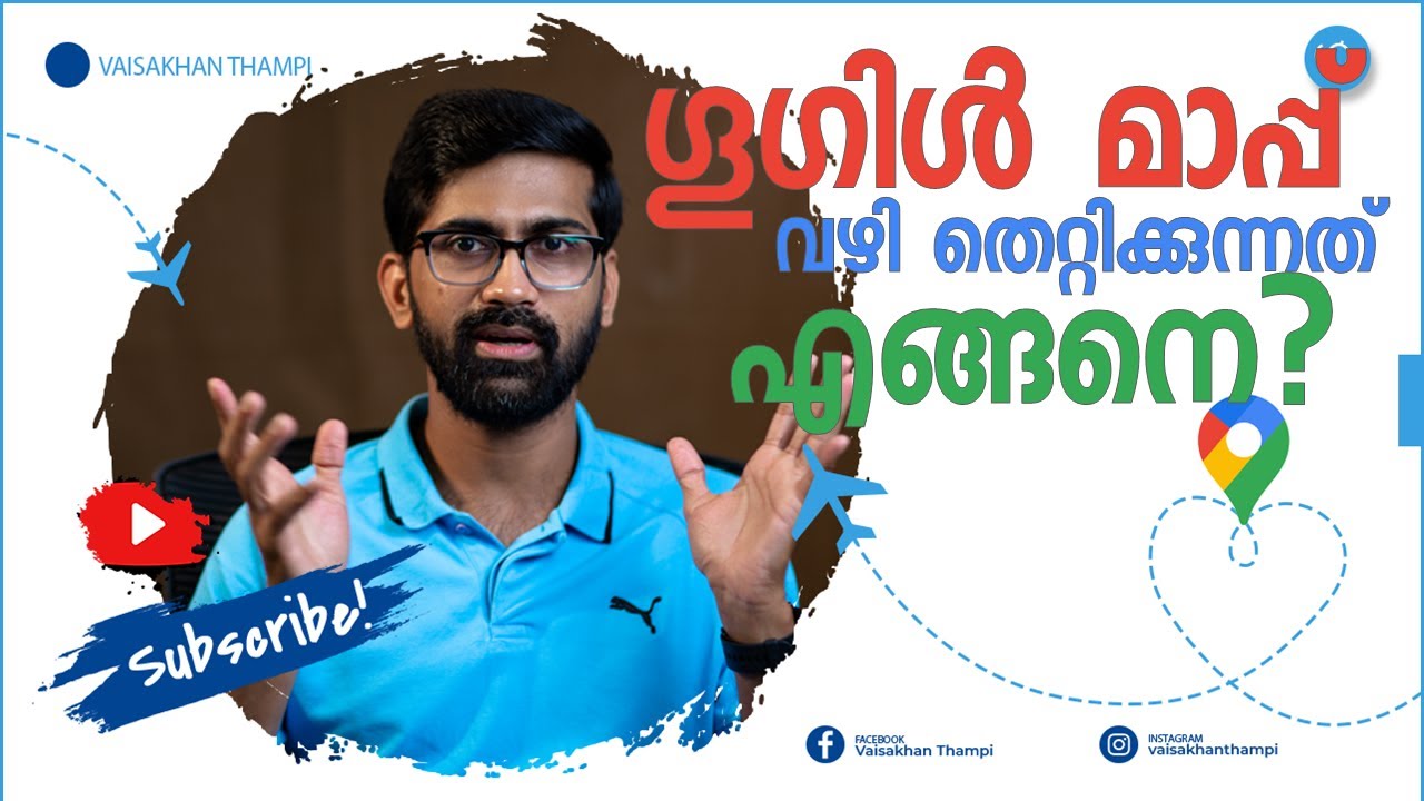 ഗൂഗിൾ മാപ്പ് വഴി തെറ്റിക്കുന്നതെങ്ങനെ?