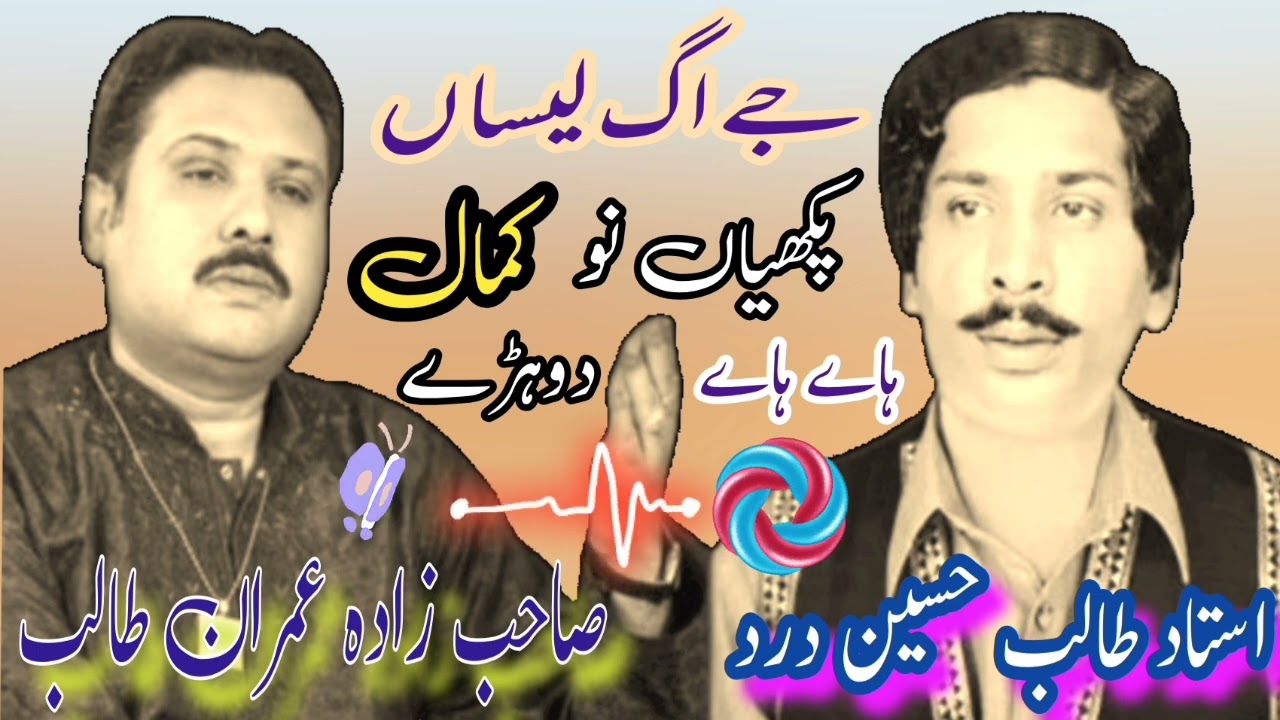 je Agg Laesy Pakyian Nuo | Talib Hussain Dard Dohre Mahiye Jog | Official Allah Bakhsh Wasif