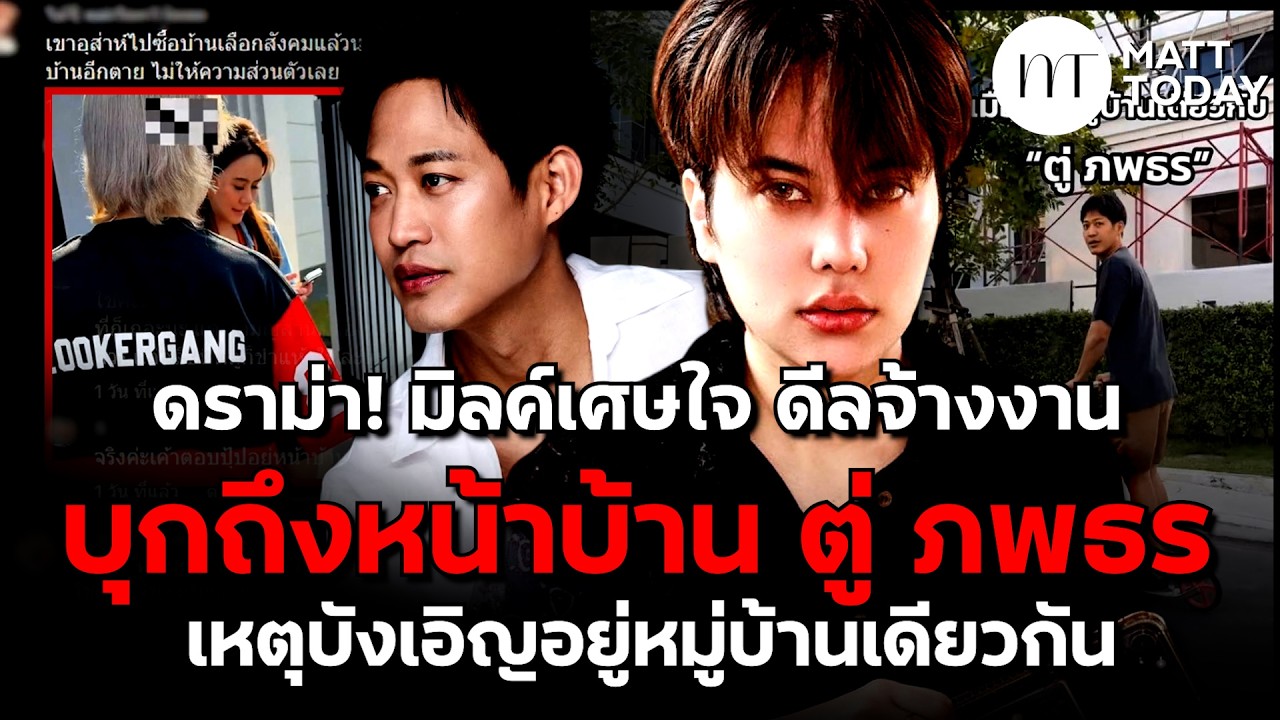 ดราม่า! 