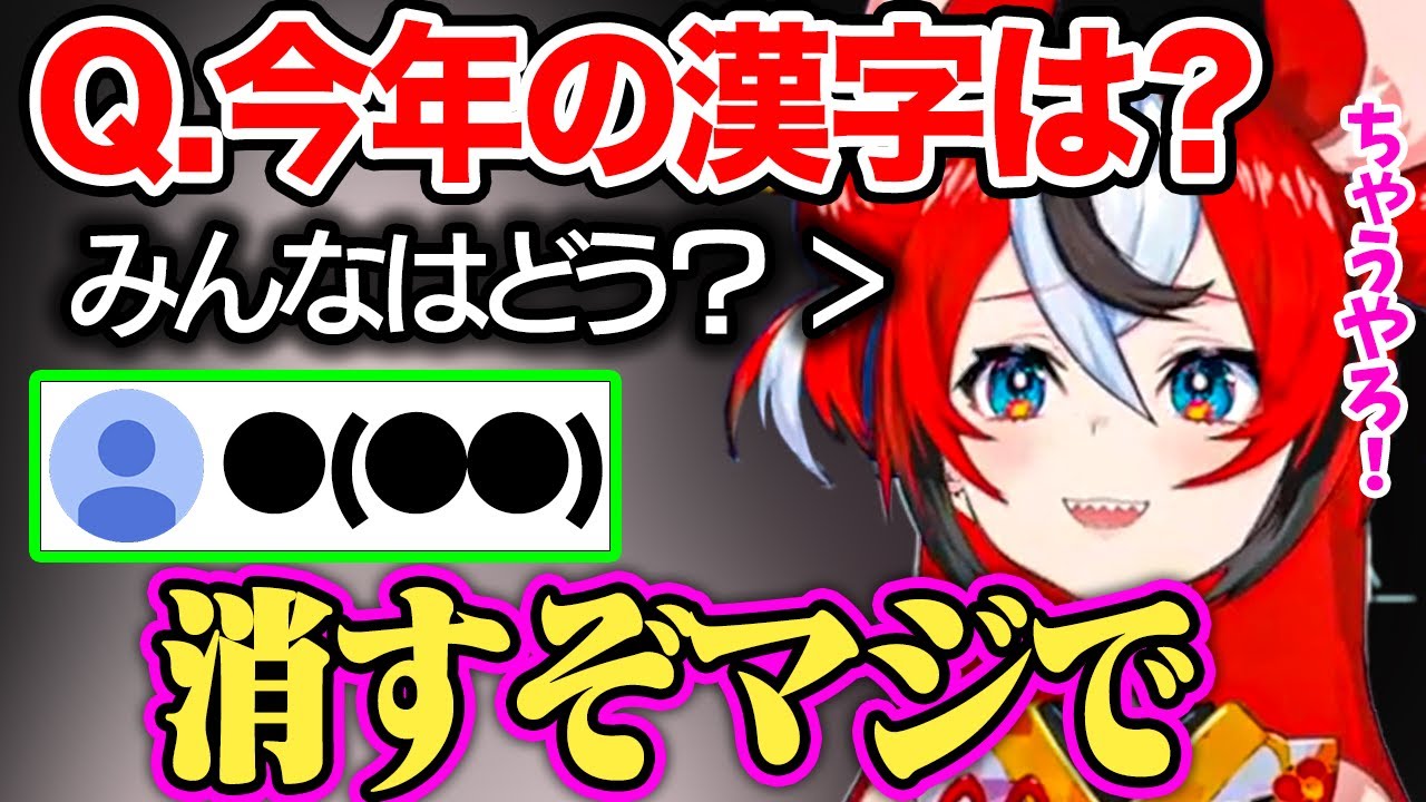 ハコスの今年の漢字(一文字)をリスナーに聞いたらやっぱりあの文字が返ってきたｗ【ハコス・ベールズ/ホロライブ/ホロライブ切り抜き/ホロライブEN】