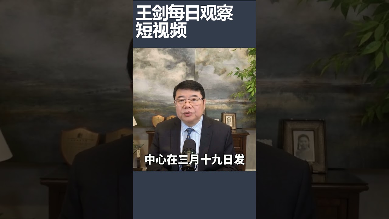 武汉肺炎在北美欧洲卷土重来/王剑每日观察 #shortsviral #shortsfeed #shortsvideo