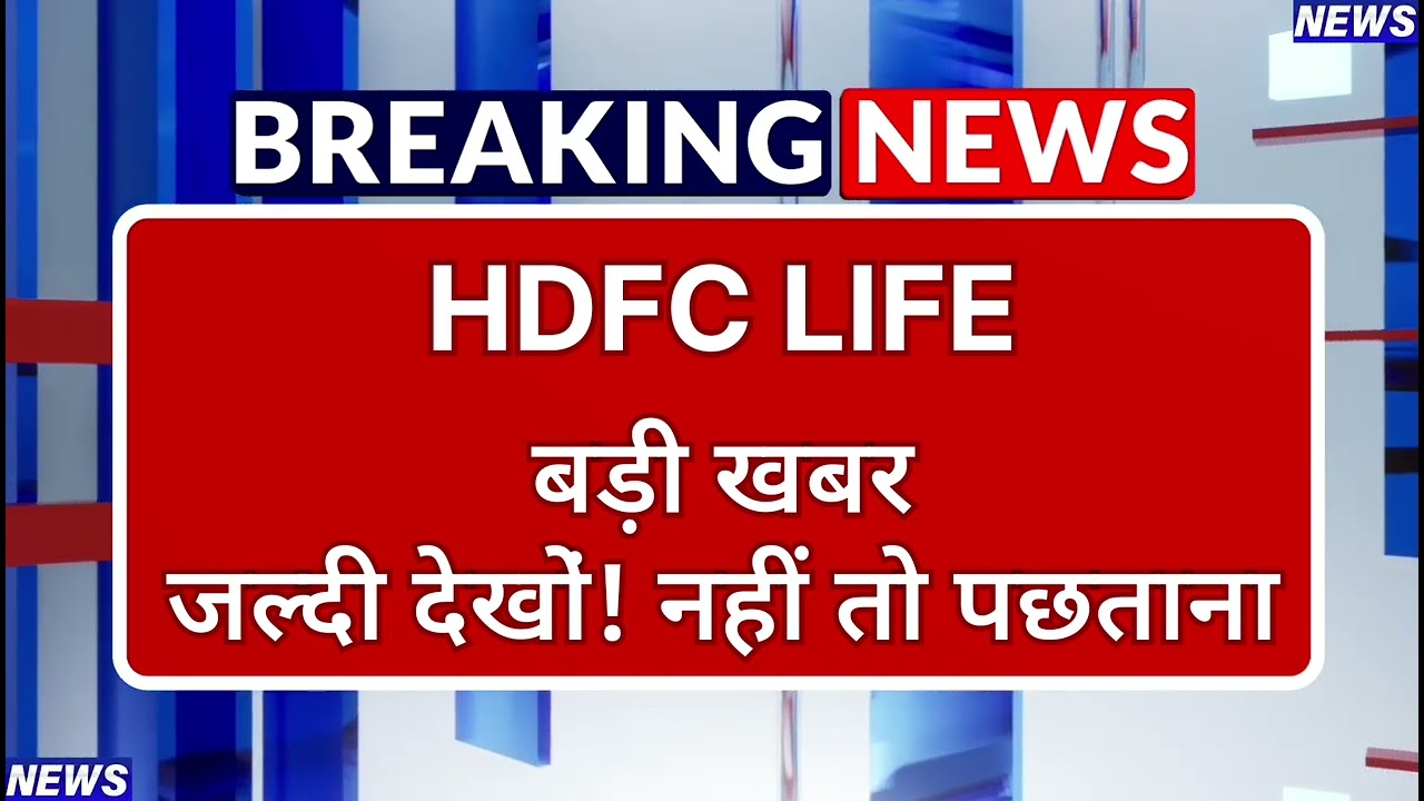 HDFC LIFE Stock Latest News ⚫ HDFC LIFE Stock News Today ⚫ Stock Market