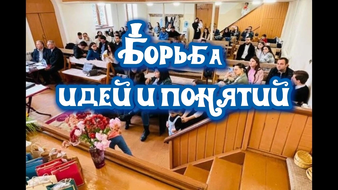 Борьба идей и понятий. Купец Небесного Царства. Часть 3
