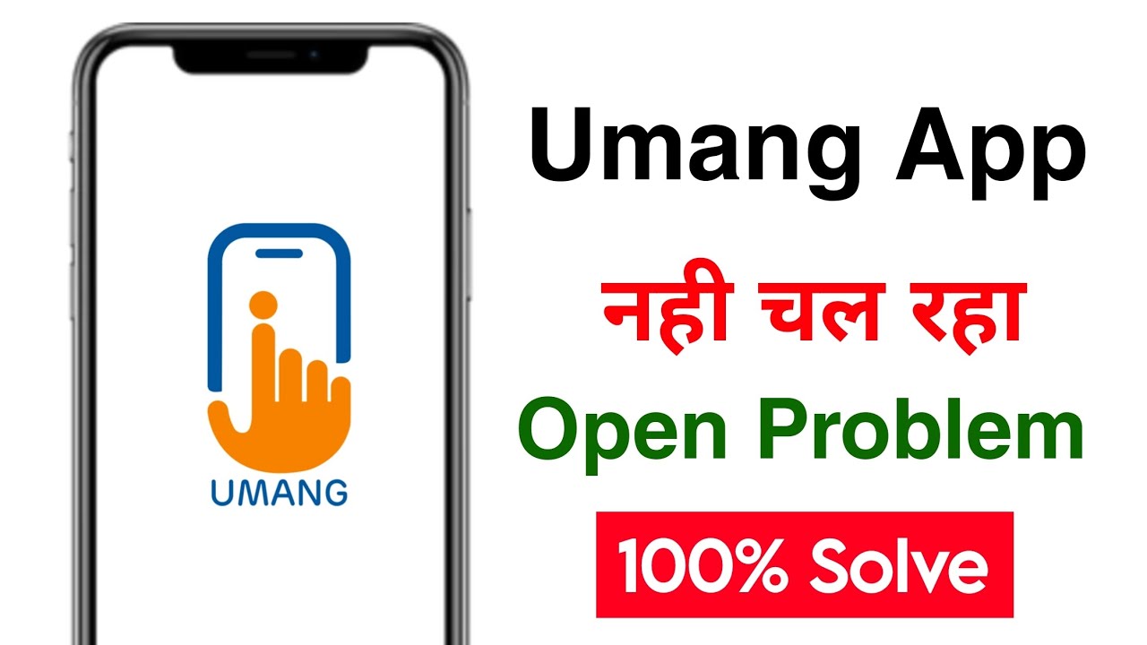 umang app open nhi ho raha | umang app nhi chal raha | umang app not working problem solved