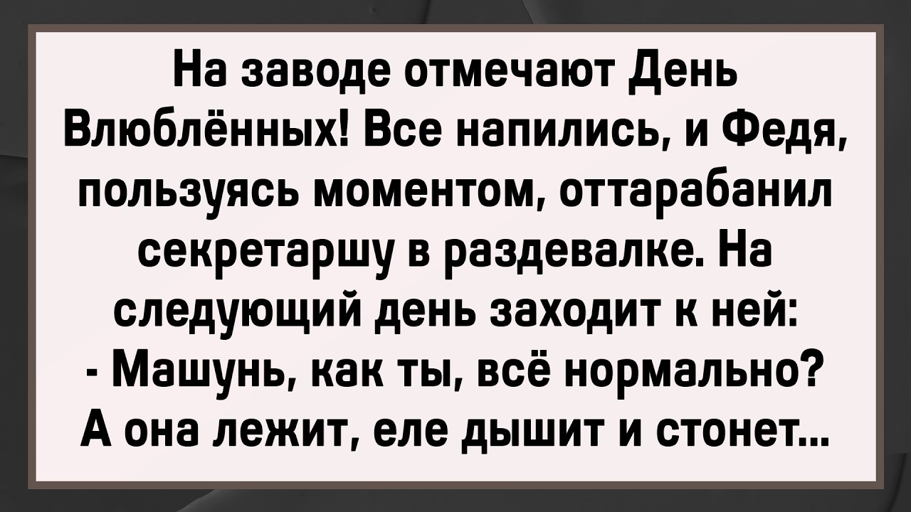 Засадил Секретарше по Полной! Сборник Свежих Анекдотов! Юмор!