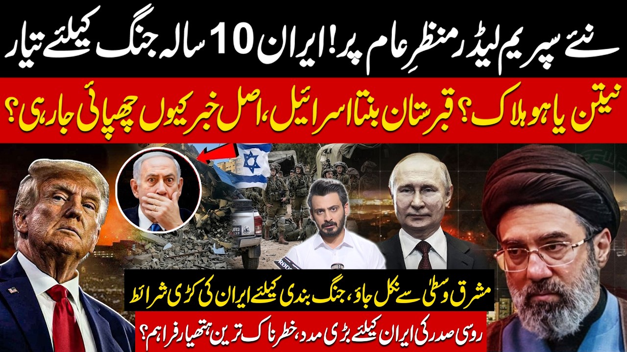 Mojtaba Khamenei Entry - Iran Ready for 10-Year War | Netanyahu Dead? Russia Sends Deadly Weapons?