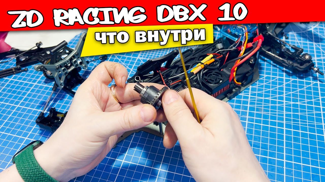 Разбираю багги ZD Racing DBX-10