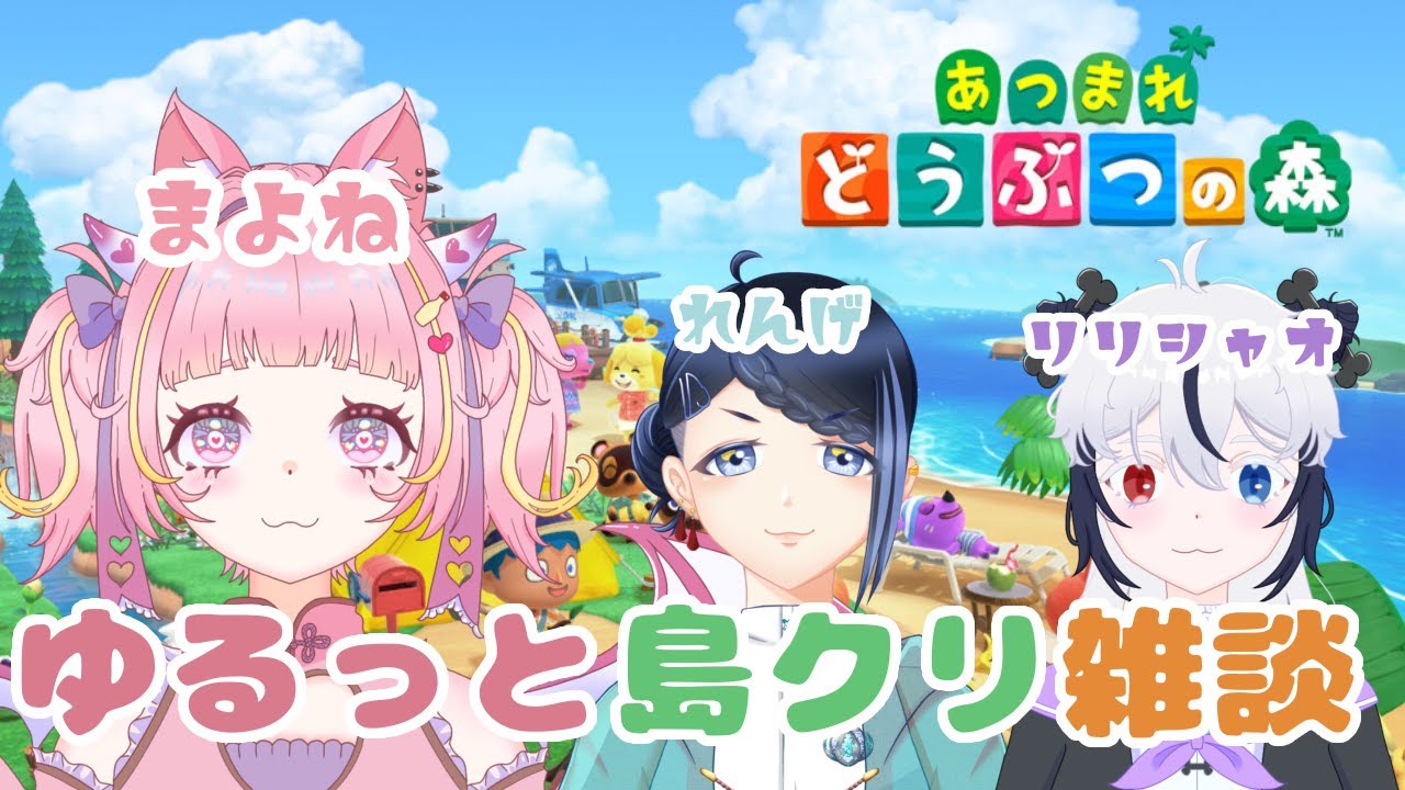【あつ森】ゆるっと島クリ雑談【島クリ】