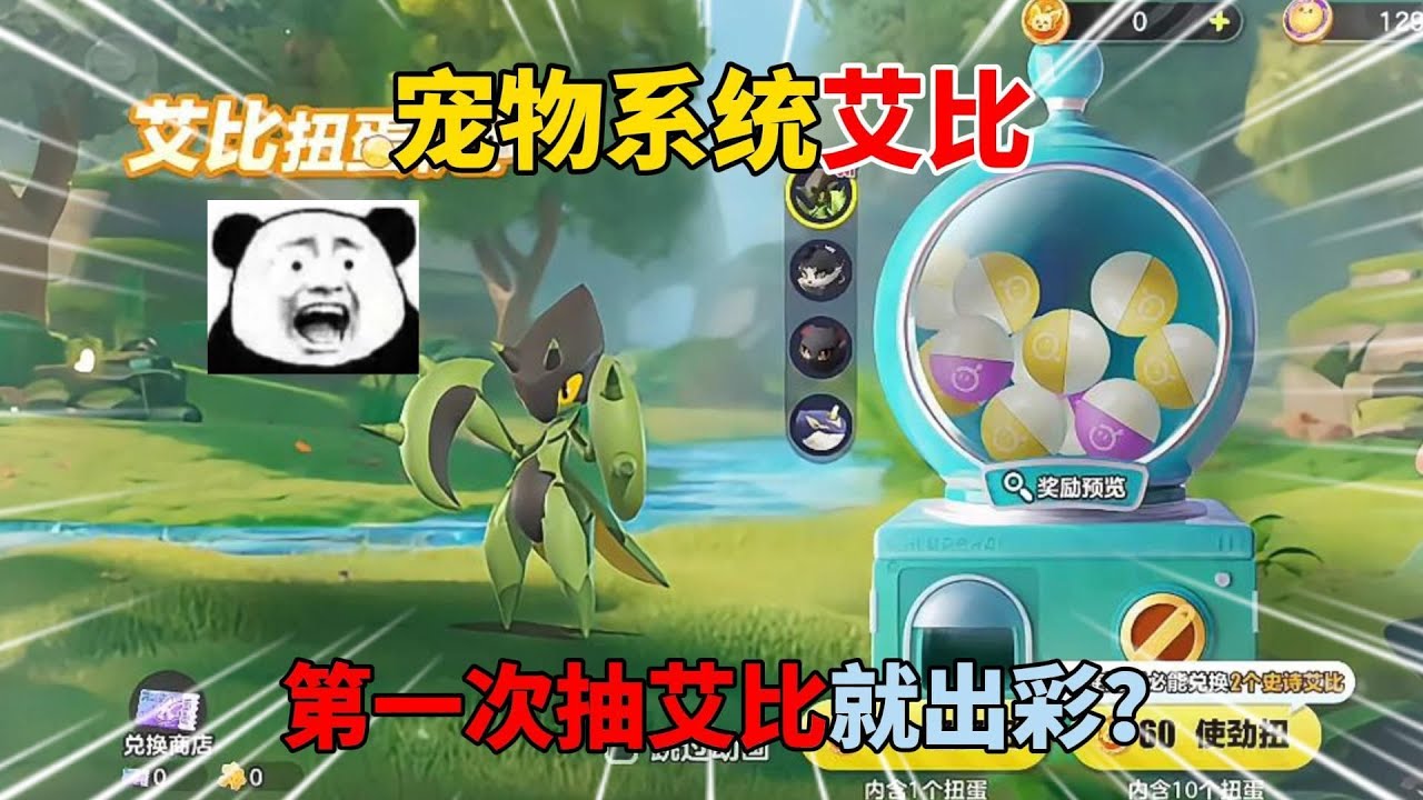 蛋仔派对：宠物系统艾比！第一次抽艾比就出彩？