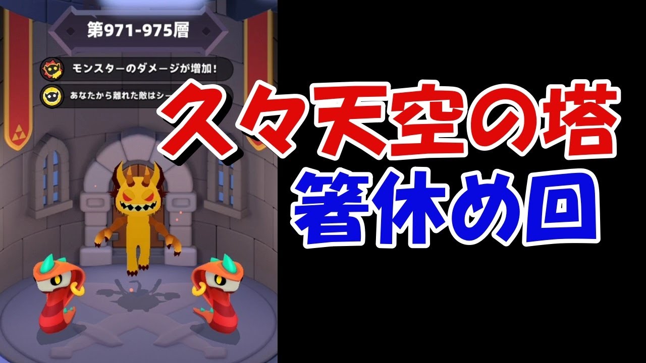 【アーチャー伝説2】メインチャプターが詰まったので天空の塔やる【初心者向け】