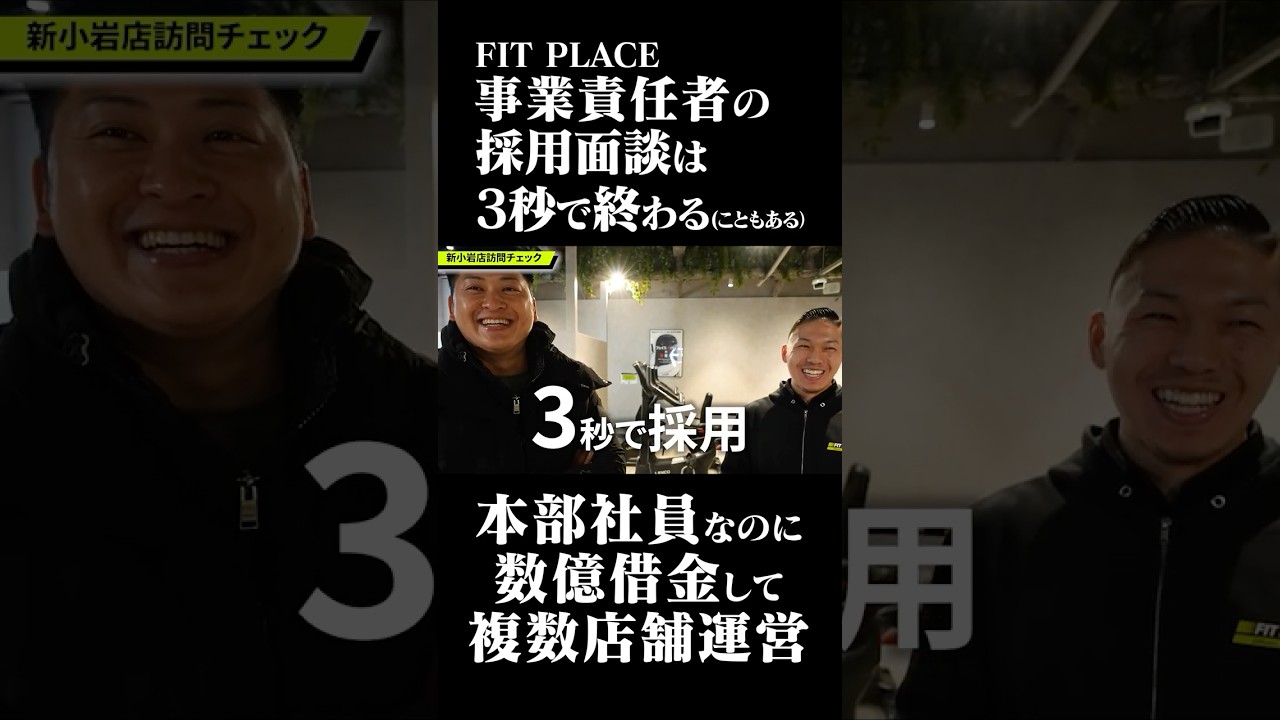 【衝撃】採用面談がたった「3秒」で終わる理由とは&hellip;！？