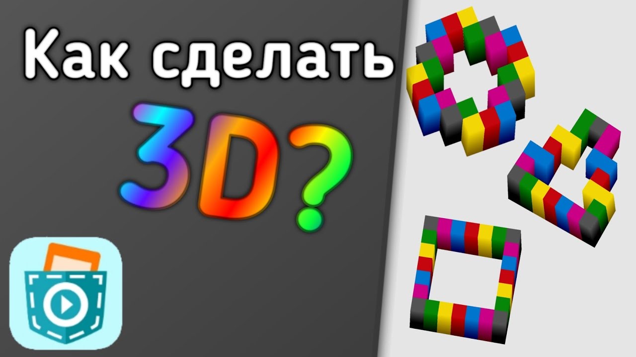 Как сделать 3D игру в Pocket Code? // За 11 Минут