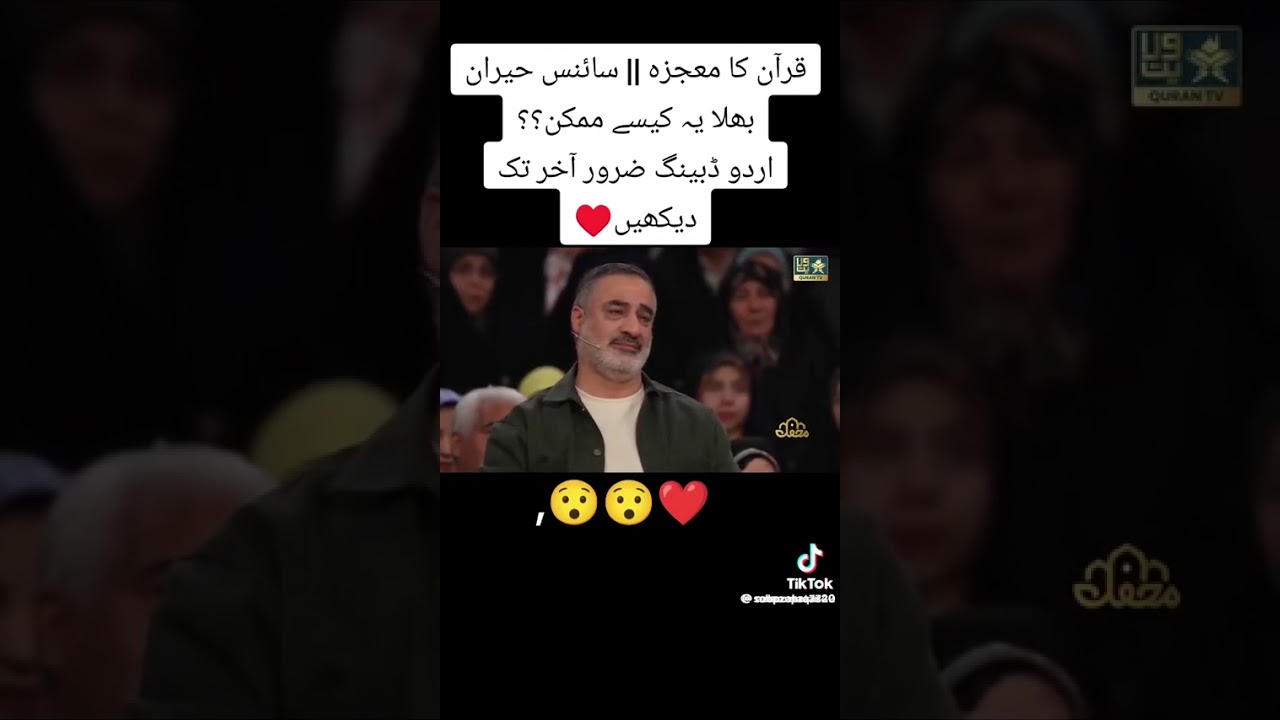 مجزہ قران پاک کا03456882014